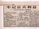 不该有的“小插曲”——我搞报道那些年的那些稿那些事（23）