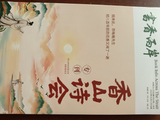 存谢：《书香两岸》专刊发拙作《翔安三重奏》组诗三首
