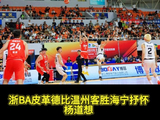 七律·浙BA皮革德比温州客胜海宁抒怀