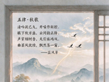 五律秋歌