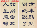 每日一品第3107期书法·隶书·“世事熙熙人生攘攘”对联