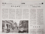 散文《故乡的山岗》发于《淮南日报》2026、10、29“五彩地”副刊