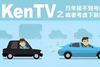 万年摇不到号的你 或者考虑下新能源?