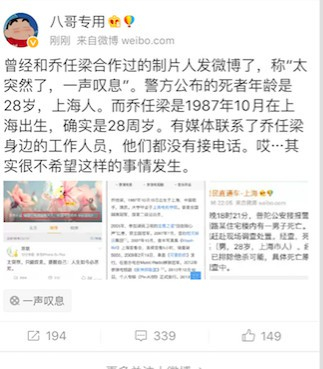 网传乔任梁与导演玩SM致自杀,已经得上海警方证实