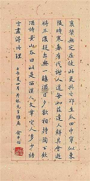 俞平伯书法14幅:用笔细腻,意境朦胧!