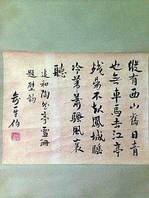 俞平伯书法14幅:用笔细腻,意境朦胧!