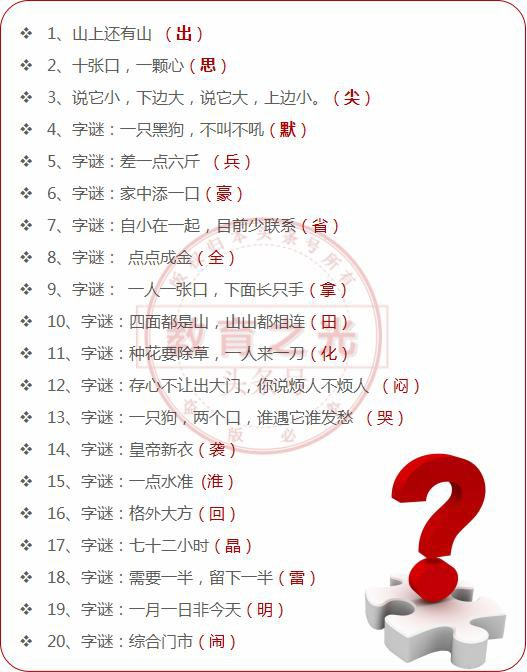 猜谜语，巧记100个“基础汉字”，赶紧跟孩子一起来挑战！