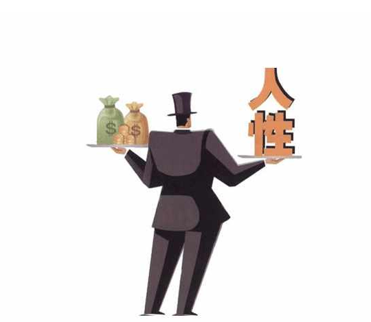 为什么不要去考验人性?__财经头条