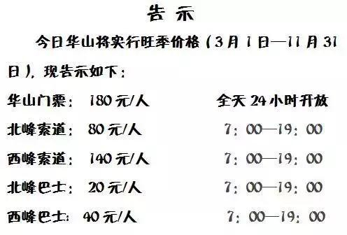 华山景区门票执行淡季价格最后2天,爱旅游走起来!
