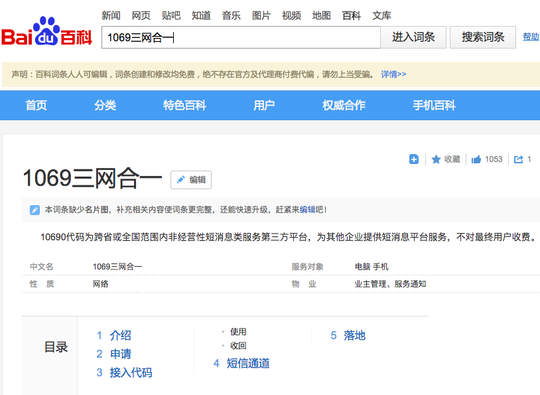 10690开头的腾讯短信是什么意思啊