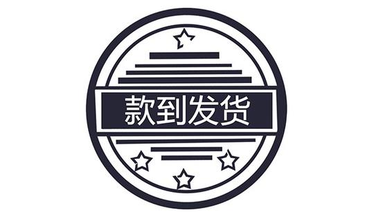 货到付款文字图片图片