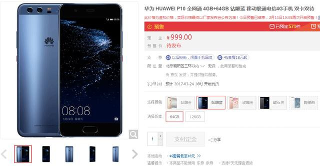 华为p10国行999元开启预订价格3月24日揭晓