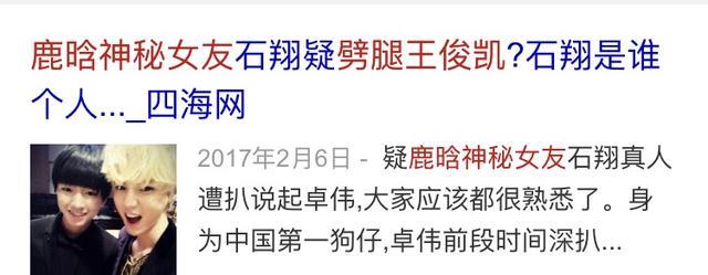 卓偉爆料鹿晗已有女友是石翔而且兩人還有了孩子