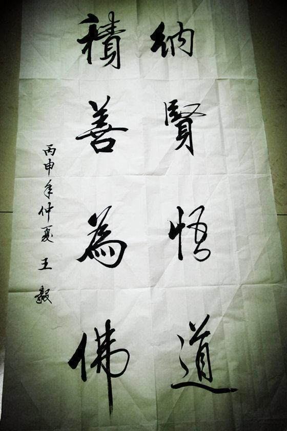 外长王毅书法欣赏:人干练,字潇洒,笔下有力道!_新浪新闻