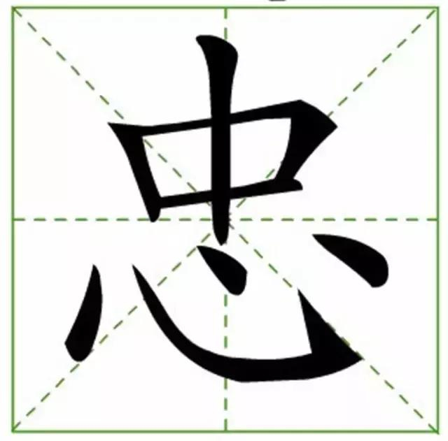 “zong”子节，送你一个“zhong”字！