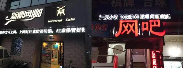 其中两家网吧，网费1元每小时