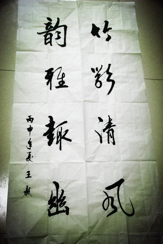 外长王毅书法欣赏:人干练,字潇洒,笔下有力道!_新浪新闻