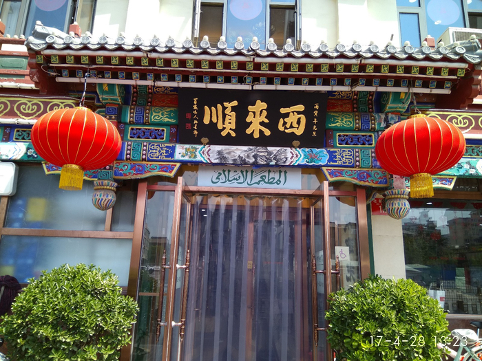 盘点老北京哪些经典的清真馆子及看家菜