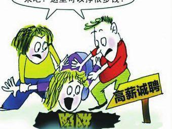 我的被骗经历告诉你，找工作时应注意这三点！|面试|找工作|地点_新浪新闻