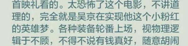 《战狼2》被骂“中二”，军媒：“公知”“双标”到令人发指