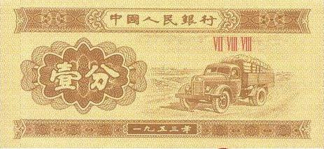 细说收藏那些我们曾经用过的一分钱纸币