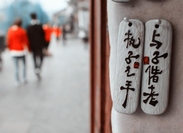 执子之手，与子偕老是怎样成为爱情盟约、婚姻誓言的