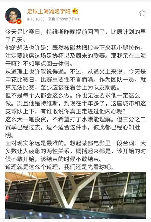 狂喷特维斯有何用,申花自己傻,中超各队要引以为戒