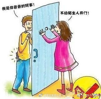 当陌生人来敲门
