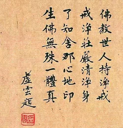 十九岁出家,世寿119岁的高僧虚云书法欣赏!