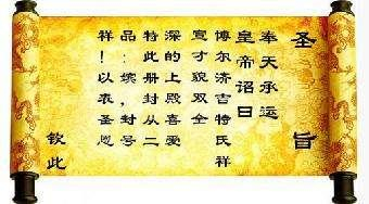 中国历代的圣旨都很精美，只有这位皇帝的圣旨太土了
