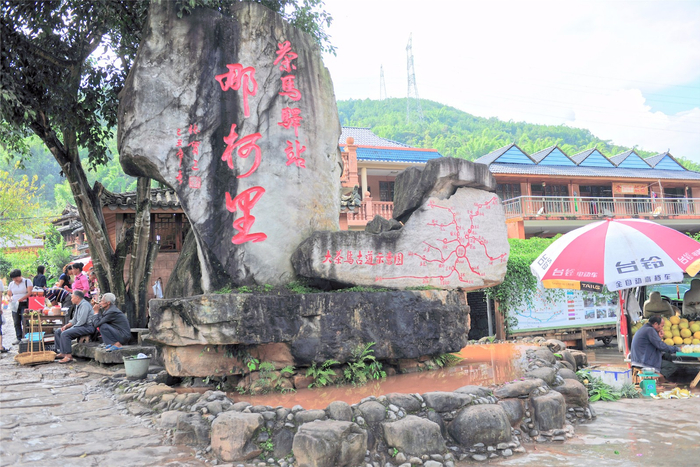 那柯里,茶马古道