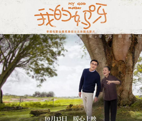 《我的妈呀》:鲍起静的影后水准依旧让人动容
