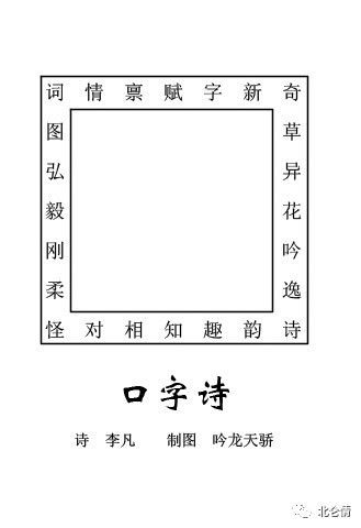 回文诗,中华文化独有的一朵奇葩