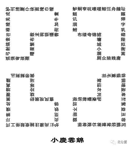 回文诗,中华文化独有的一朵奇葩