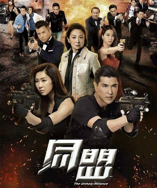2017TVB最新电视剧排行榜,《同盟》排第十,《乘胜追击》未上榜