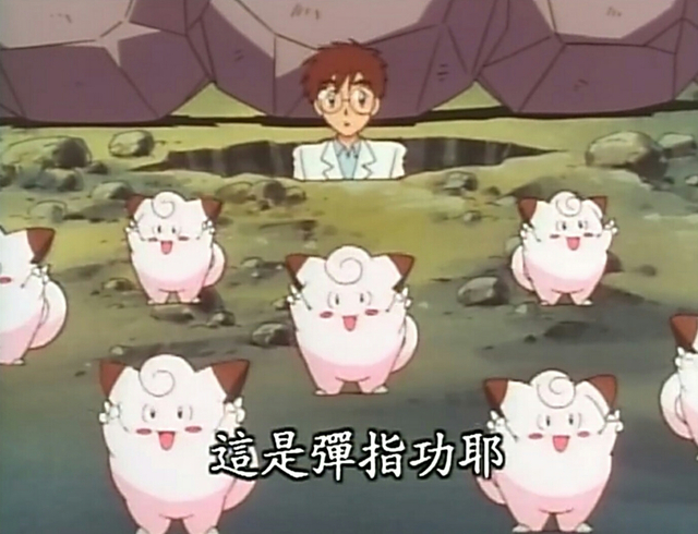 《神奇宝贝》皮皮:对不起,火箭队,我姓皮,皮卡丘的皮!