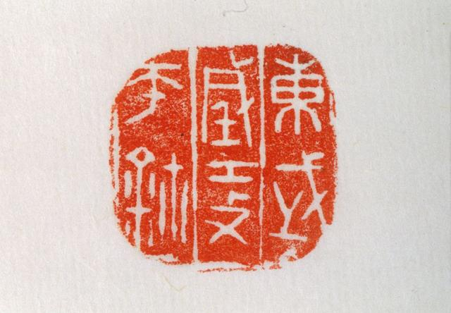 战国时期,各个国家的印章,这些字真不懂