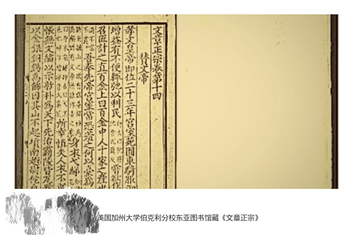《文章正宗》评说中国古代公文软实力