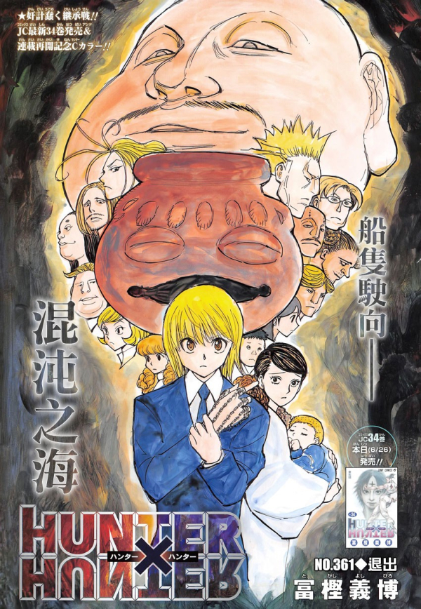 如何评价《猎人》漫画第361话——退出?