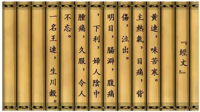 神农本草经药物解读——黄连|黄连|鸡爪|本草_新浪新闻