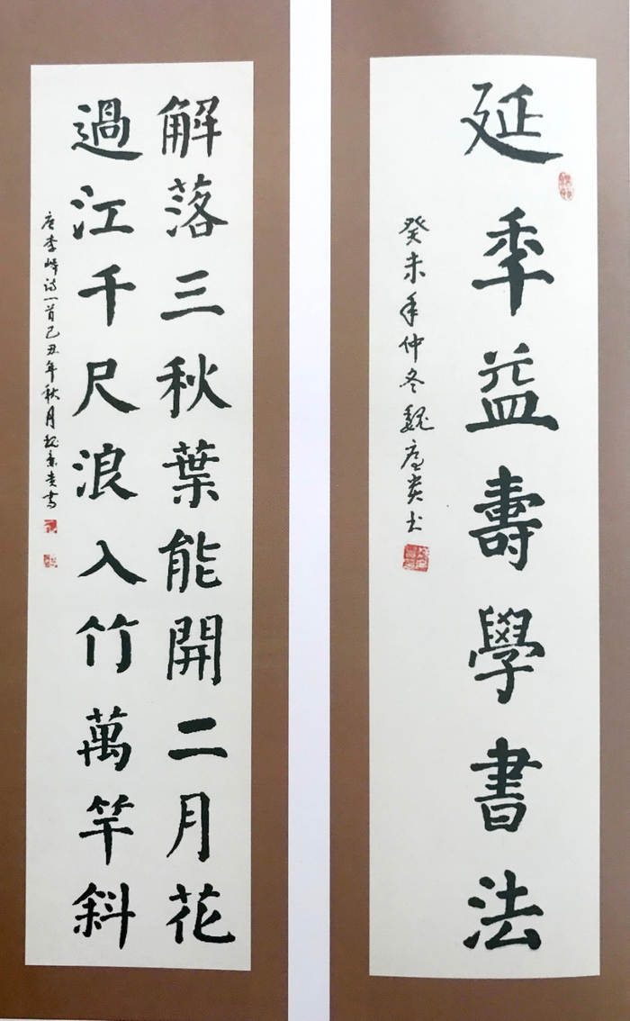 书法艺术欣赏:启功、史正学、袁伯秋、魏廉贵、周涌泉作品