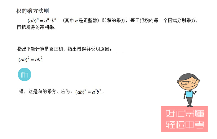 初中数学：幂的运算有三种，孩子是否分得清