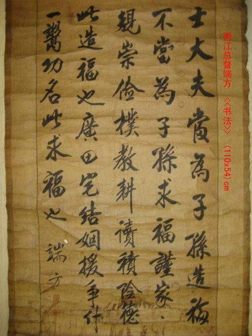 直隶总督端方书法欣赏