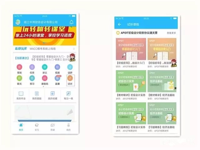 掌上私塾