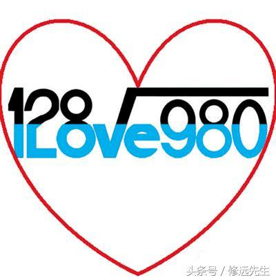 怎么表白：数学公式的超酷表白 物理公式表白 化学公式表白|公式|数学|亲爱的_新浪新闻