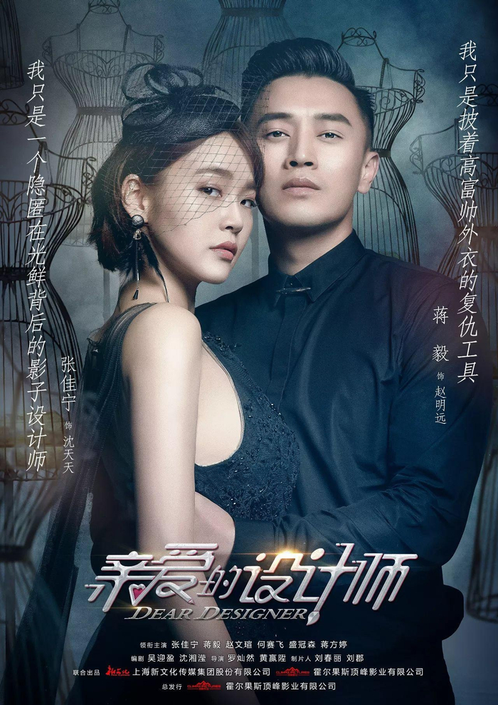 《亲爱的设计师》不信邪