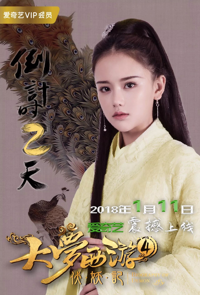 《大梦西游4伏妖记》倒计时2天!复古精灵南笙饰情欲蜘蛛精春三娘