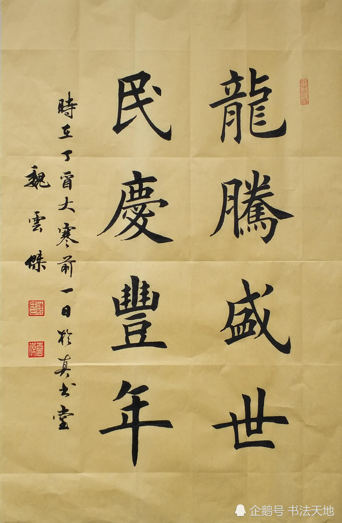 魏云杰经典楷书行书书法作品赏析，好书法写的有力道|书法|魏云杰|作品|楷书|行书_新浪新闻