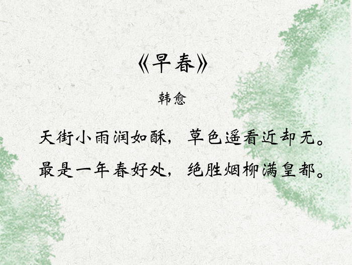 韩愈最经典的一首诗,长大后再读,依然美到了心坎里!