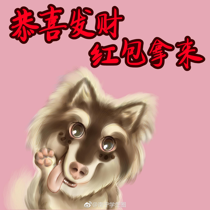 狗年红包表情包，拿走不谢。